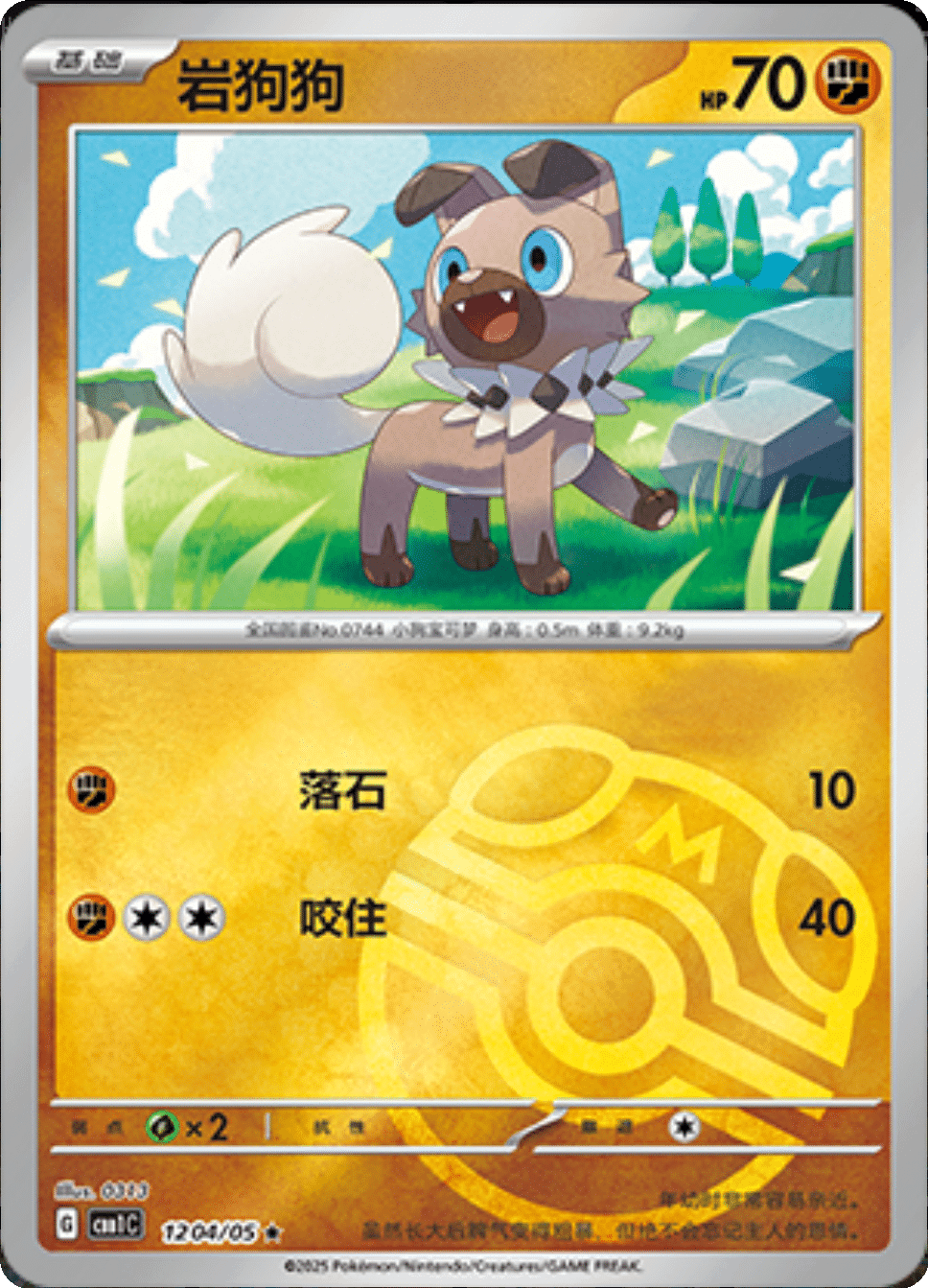 Rockruff (Master Ball Pattern) 1204/05 — Gem Pack