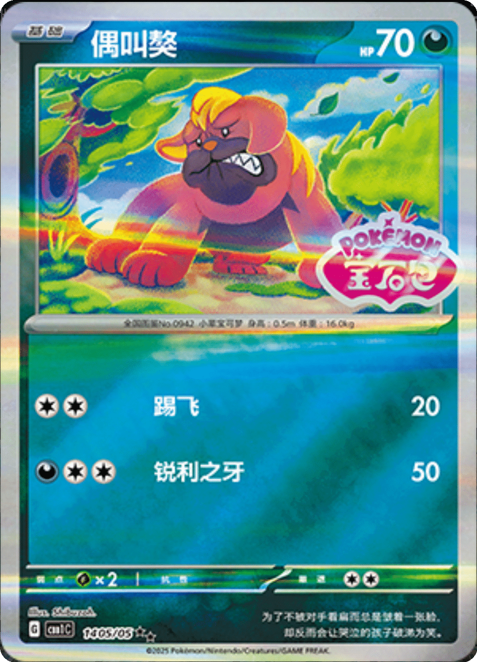 Maschiff (Stamped) 1405/05 — Gem Pack