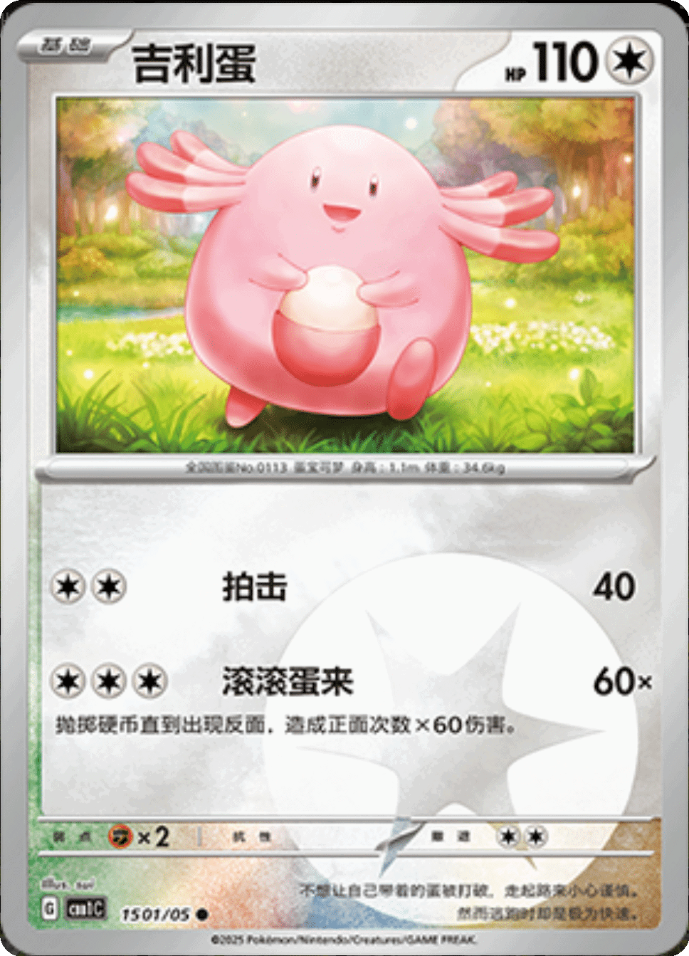 Chansey 1501/05 — Gem Pack