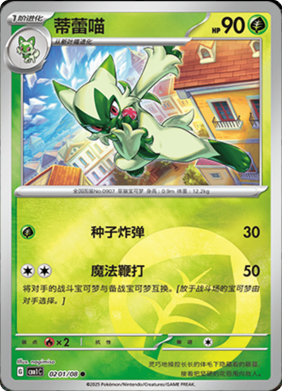 Floragato 0201/08 — Gem Pack