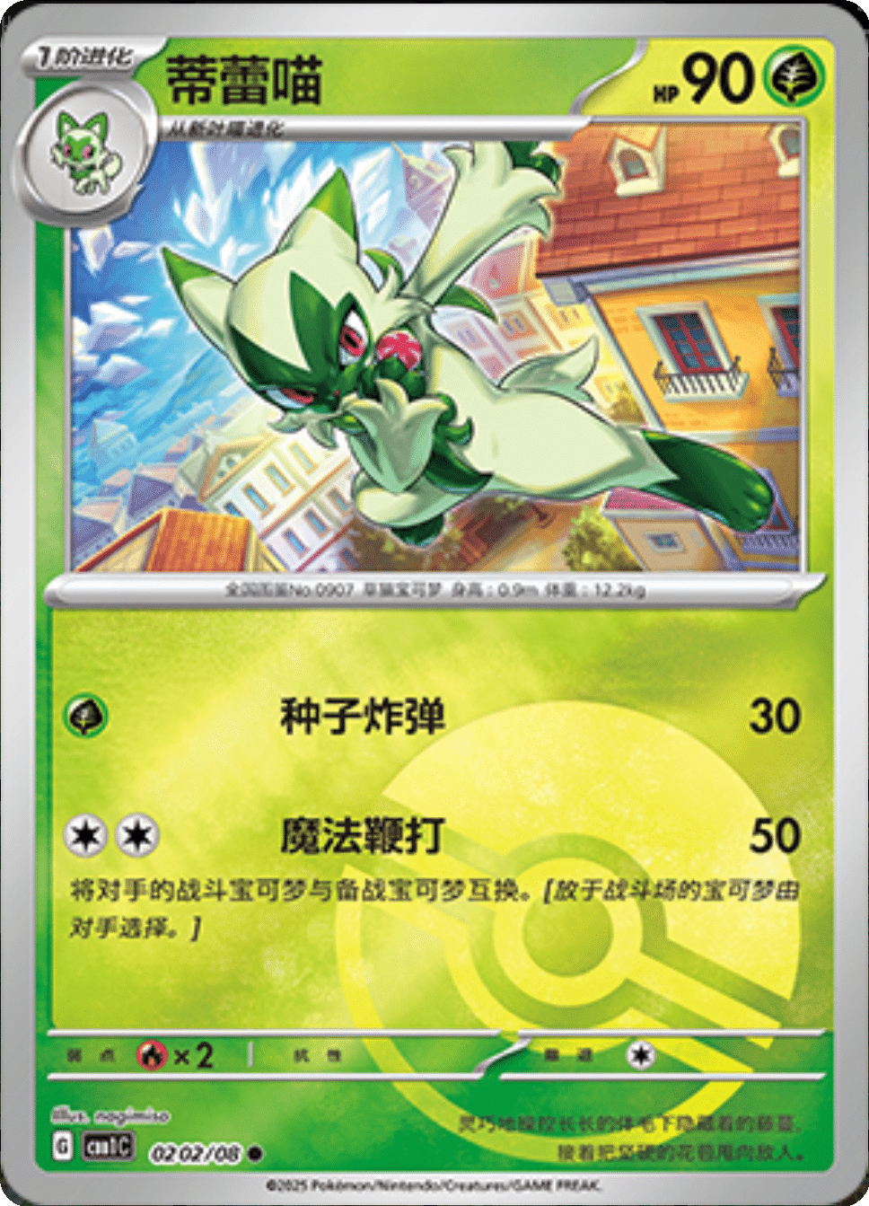Floragato (Poke Ball Pattern) 0202/08 — Gem Pack