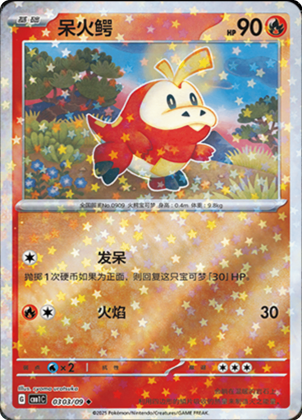 Fuecoco (Stars Pattern) 0303/09 — Gem Pack