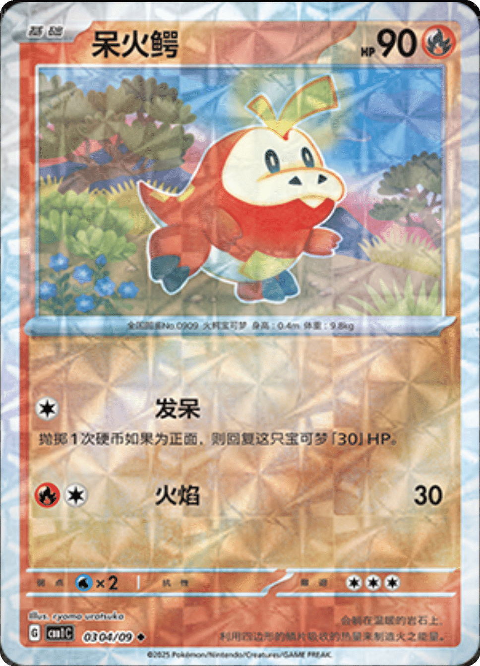 Fuecoco (Rotary Pattern) 0304/09 — Gem Pack