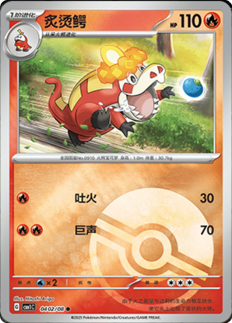 Crocalor (Poke Ball Pattern) 0402/08 — Gem Pack