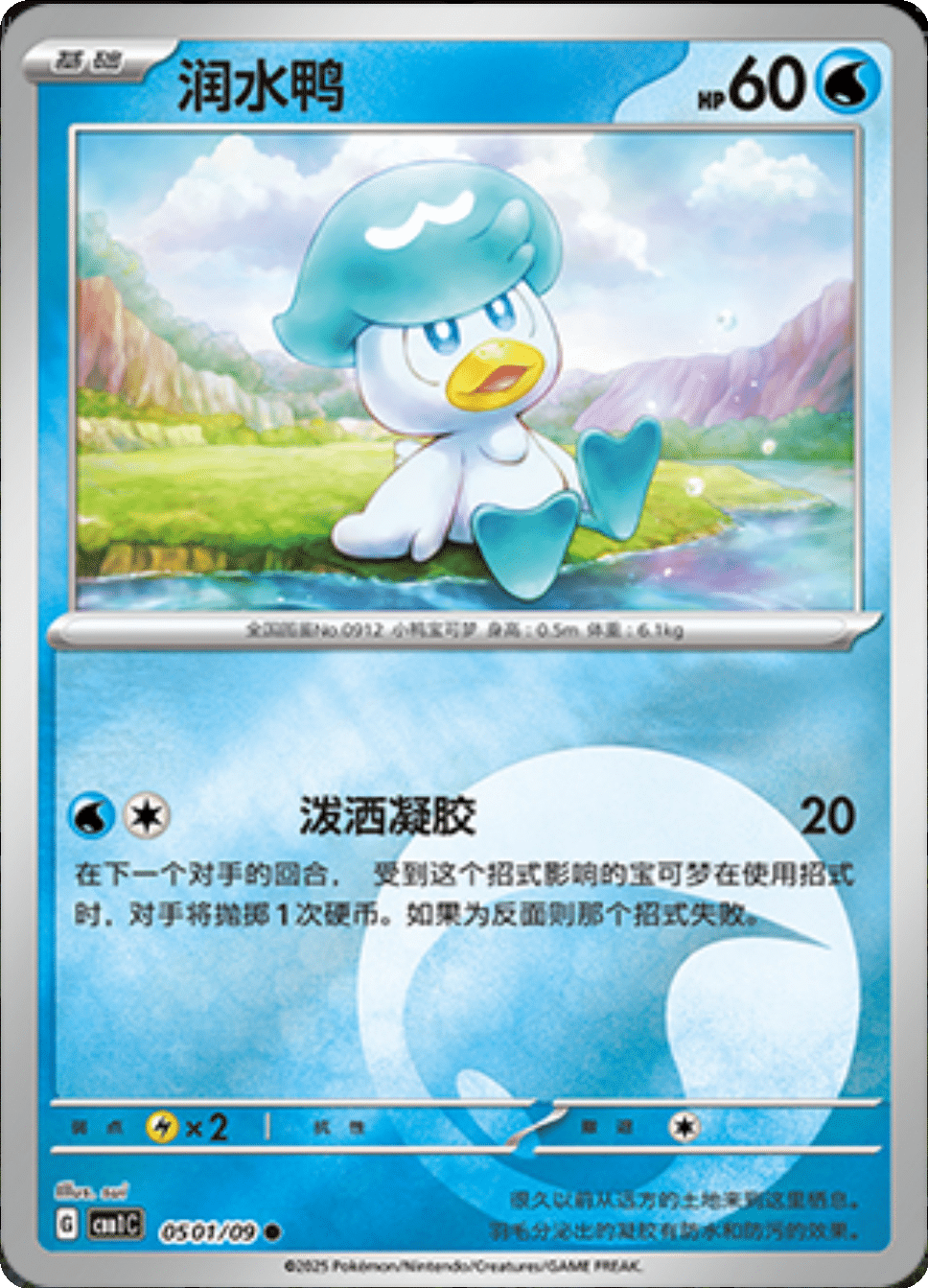 Quaxly 0501/09 — Gem Pack