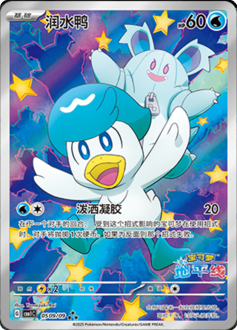 Quaxly (Horizons Full Art) 0509/09 — Gem Pack