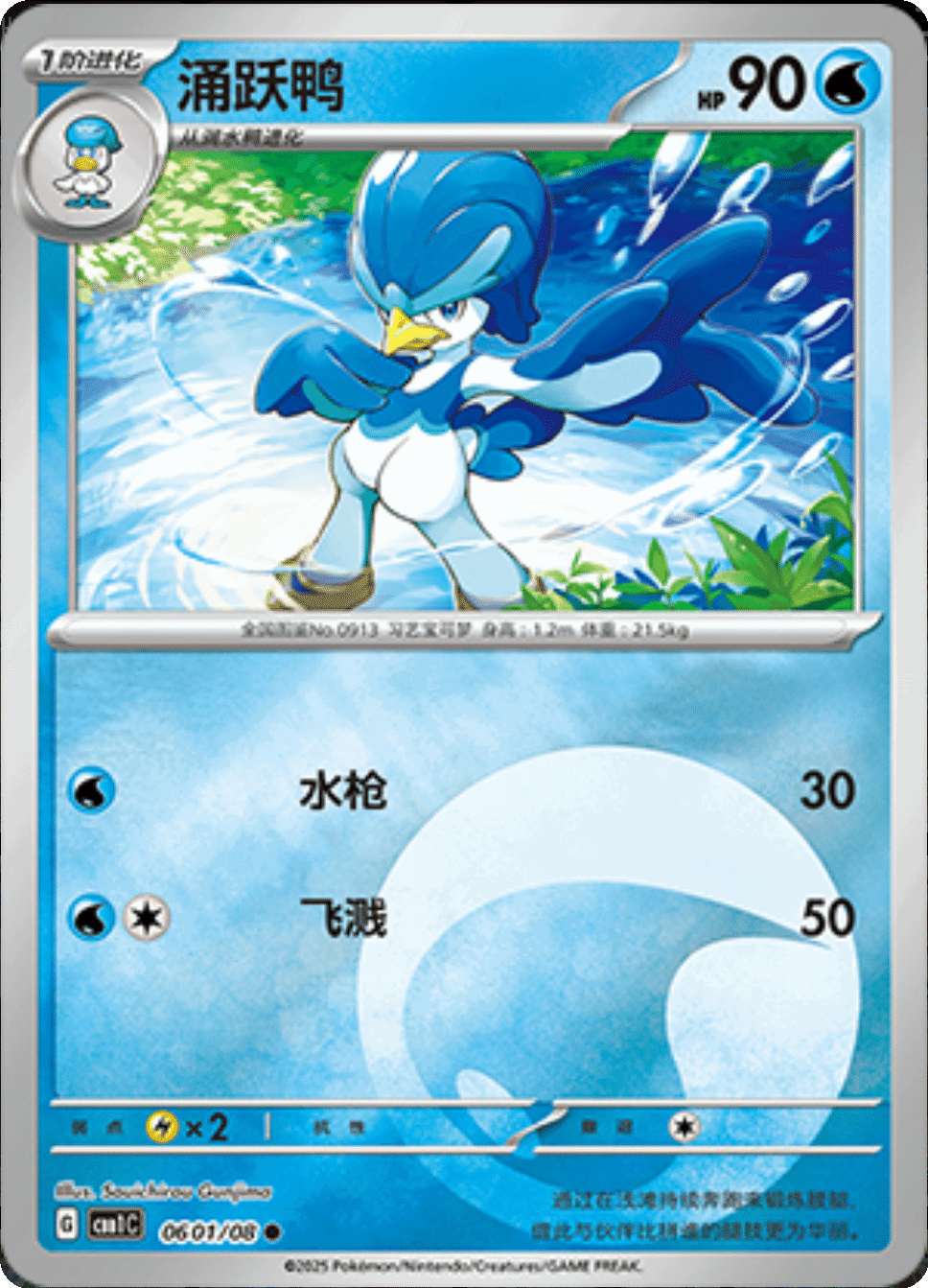 Quaxwell 0601/08 — Gem Pack