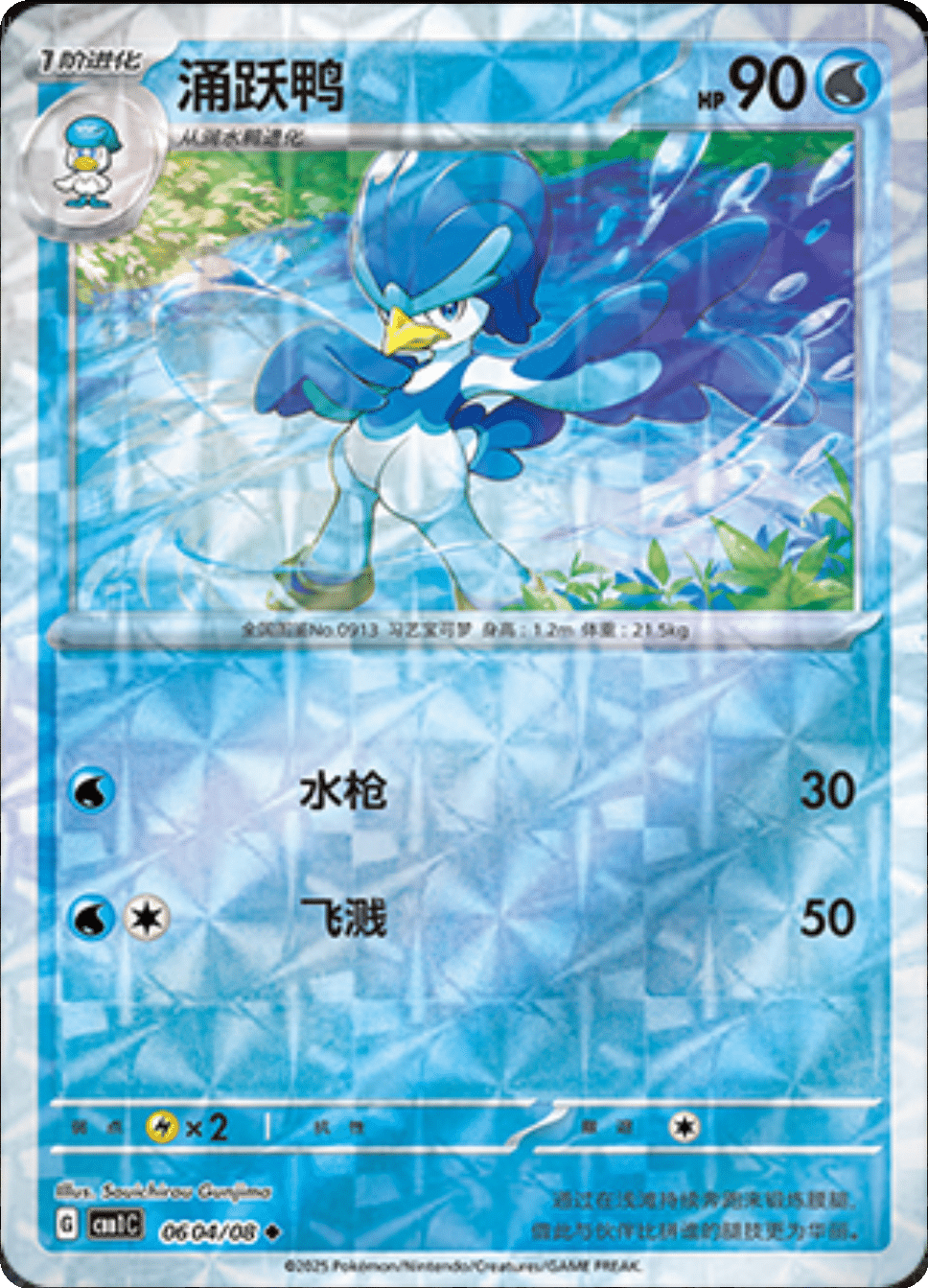 Quaxwell (Rotary Pattern) 0604/08 — Gem Pack
