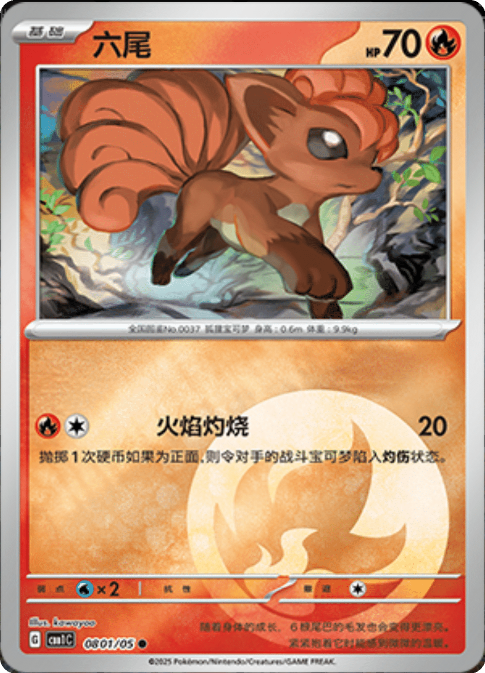 Vulpix 0801/05 — Gem Pack