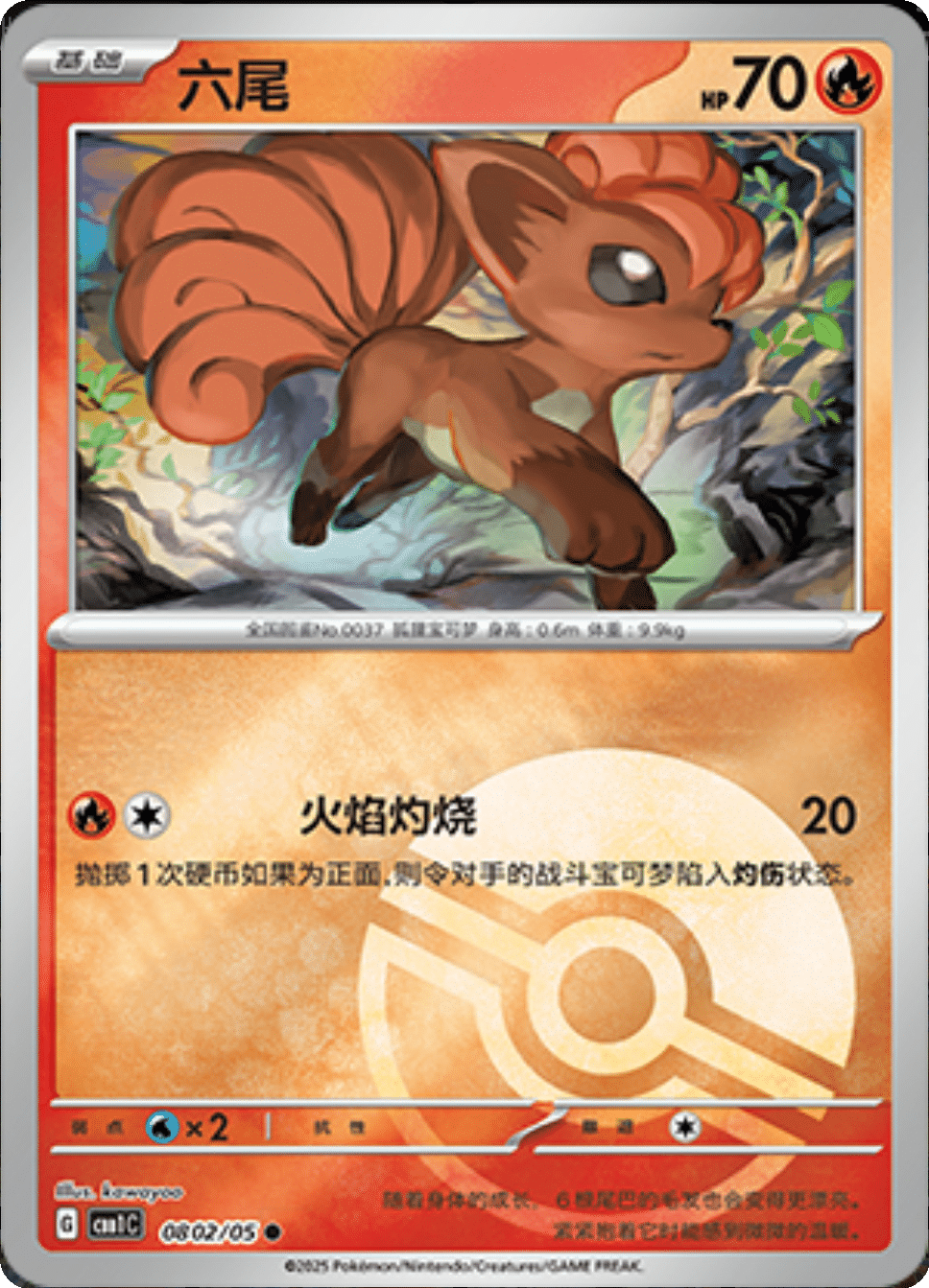 Vulpix (Poke Ball Pattern) 0802/05 — Gem Pack