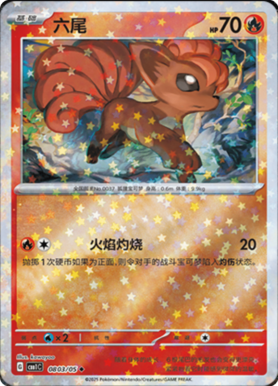 Vulpix (Stars Pattern) 0803/05 — Gem Pack
