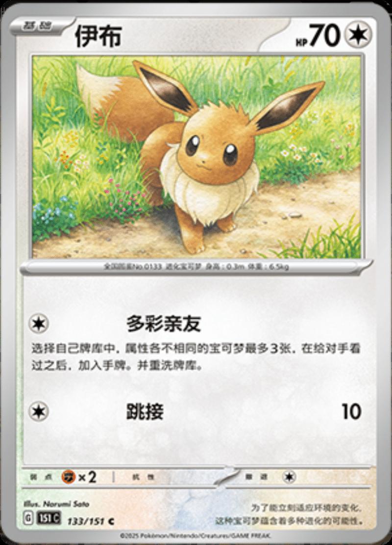 Eevee (CN)