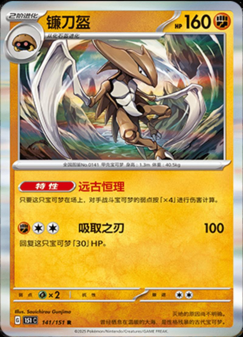 Kabutops 141/151 — Collect 151 Journey