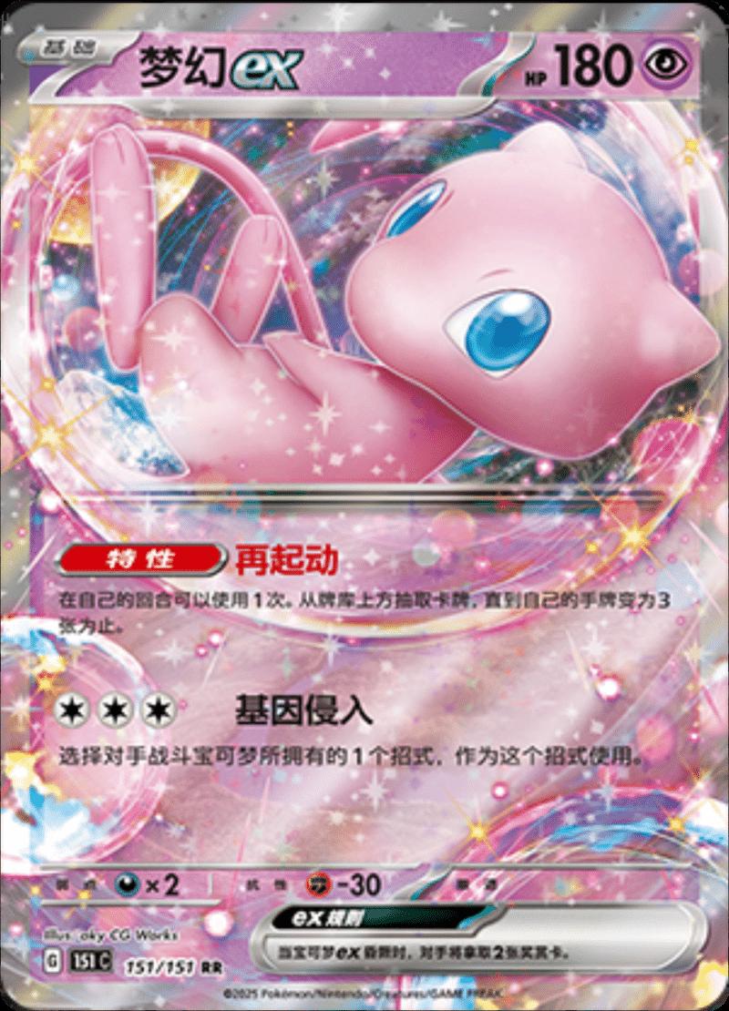Mew ex 151/151 — Collect 151 Journey