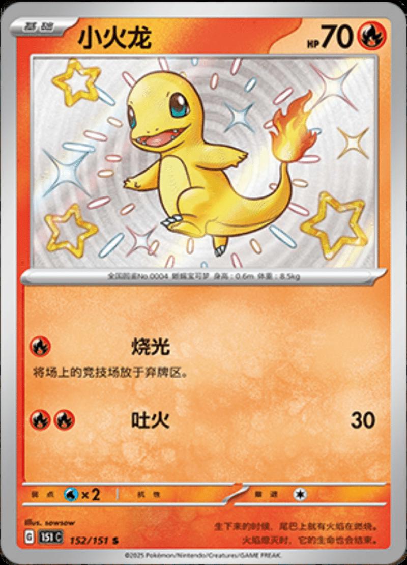Charmander 152/151 — Collect 151 Journey