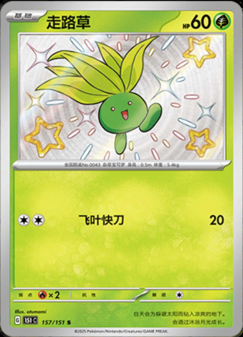 Oddish 157/151 — Collect 151 Journey
