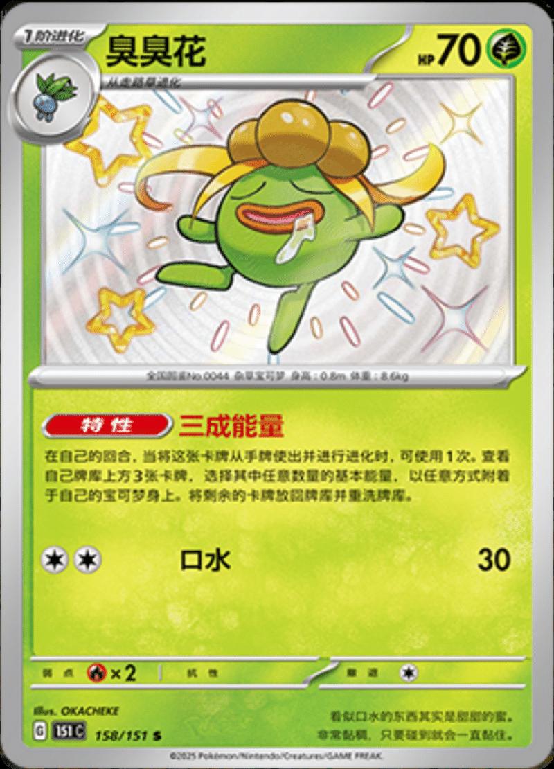 Gloom 158/151 — Collect 151 Journey