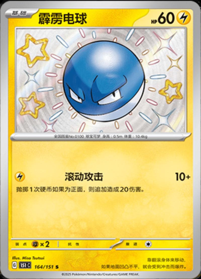 Voltorb 164/151 — Collect 151 Journey