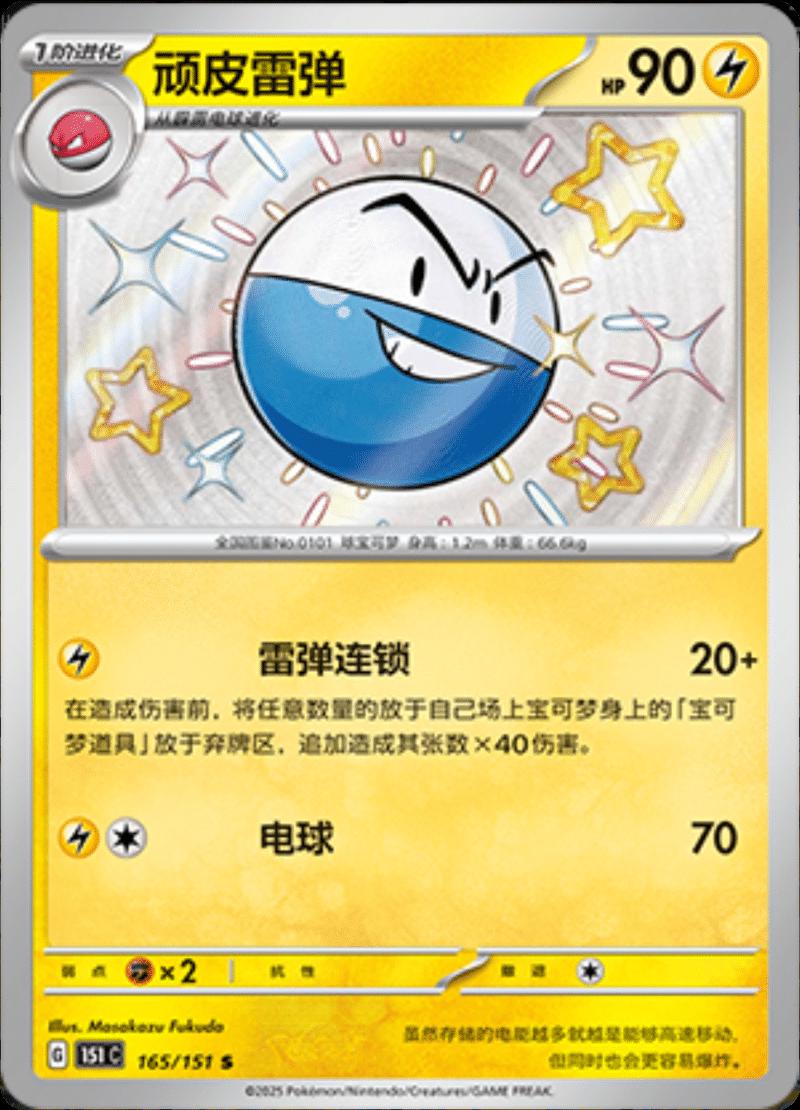 Electrode 165/151 — Collect 151 Journey