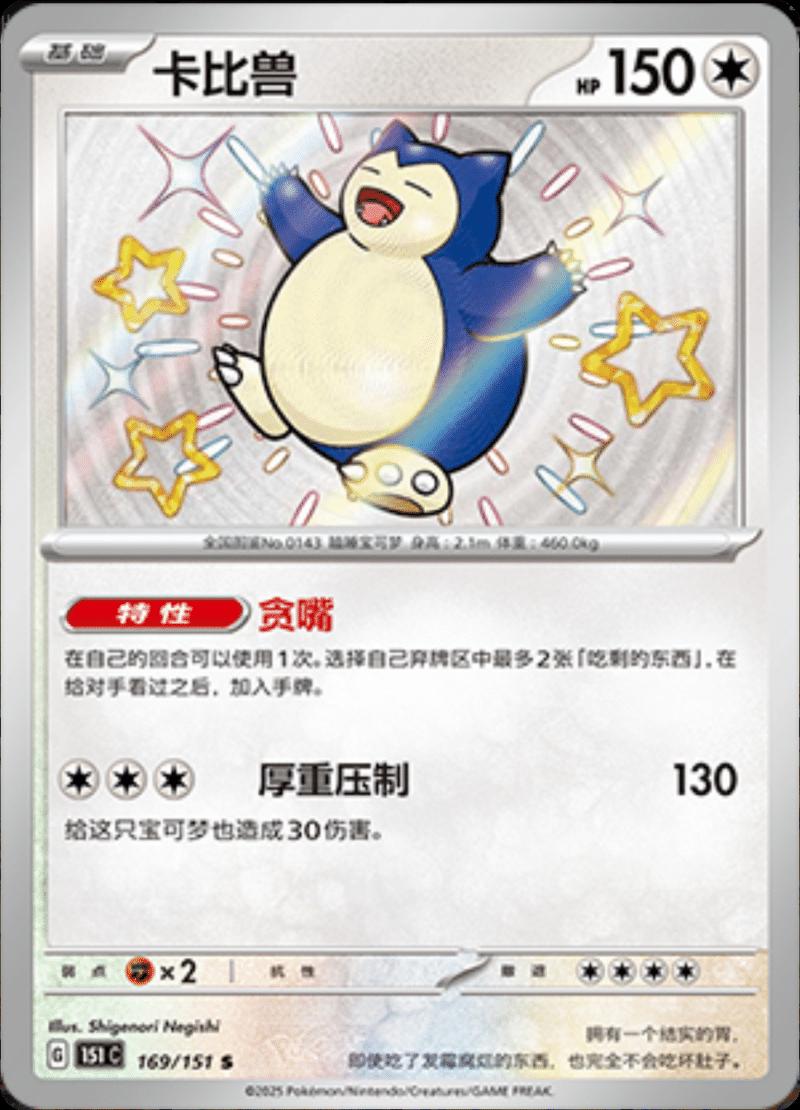 Snorlax 169/151 — Collect 151 Journey