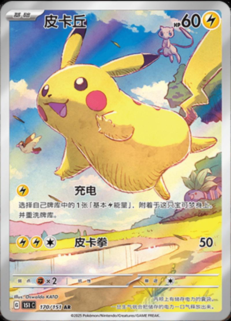 Pikachu 170/151 — Collect 151 Journey