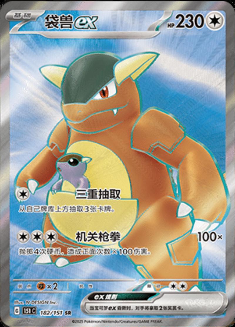 Kangaskhan ex 182/151 — Collect 151 Journey