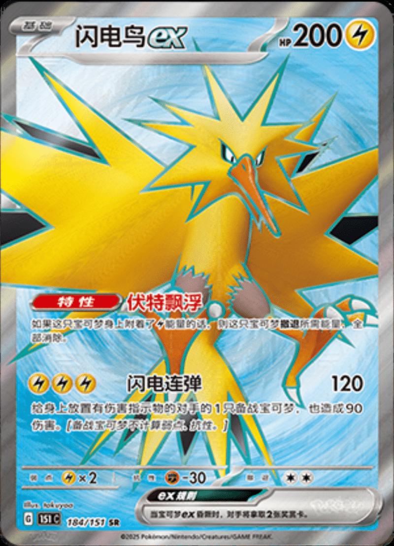 Zapdos ex 184/151 — Collect 151 Journey