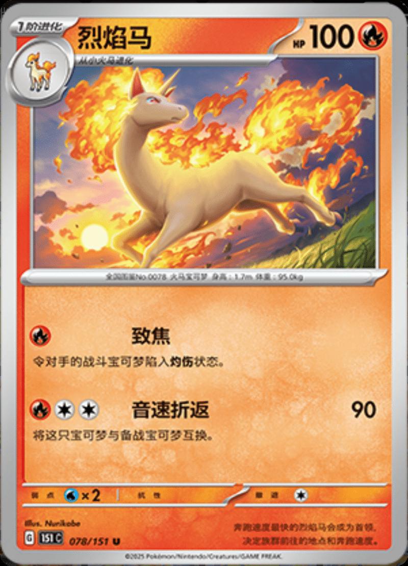Rapidash 078/151 — Collect 151 Journey