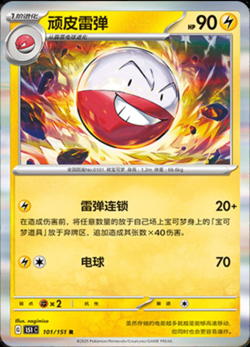 Electrode 101/151 — Collect 151 Journey
