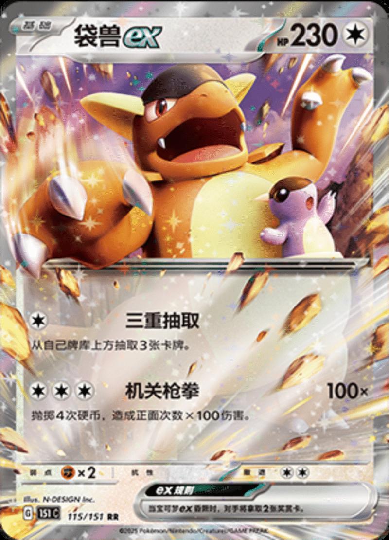 Kangaskhan ex 115/151 — Collect 151 Journey