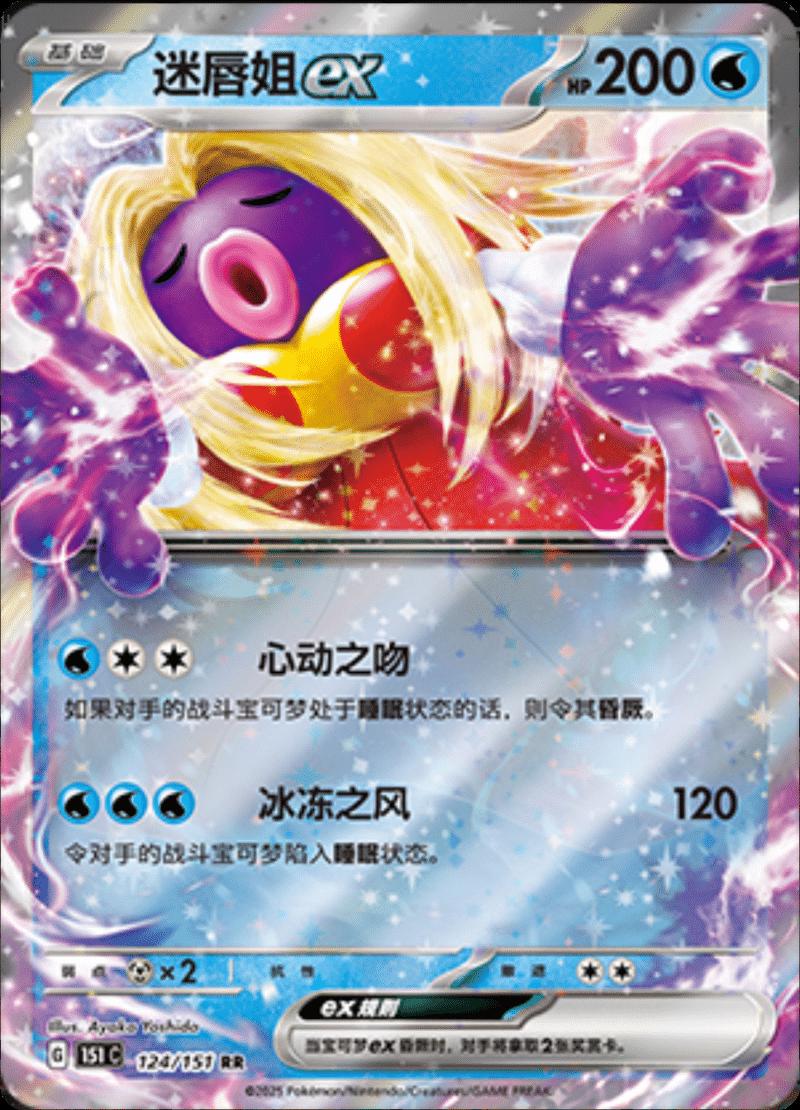 Jynx ex 124/151 — Collect 151 Journey