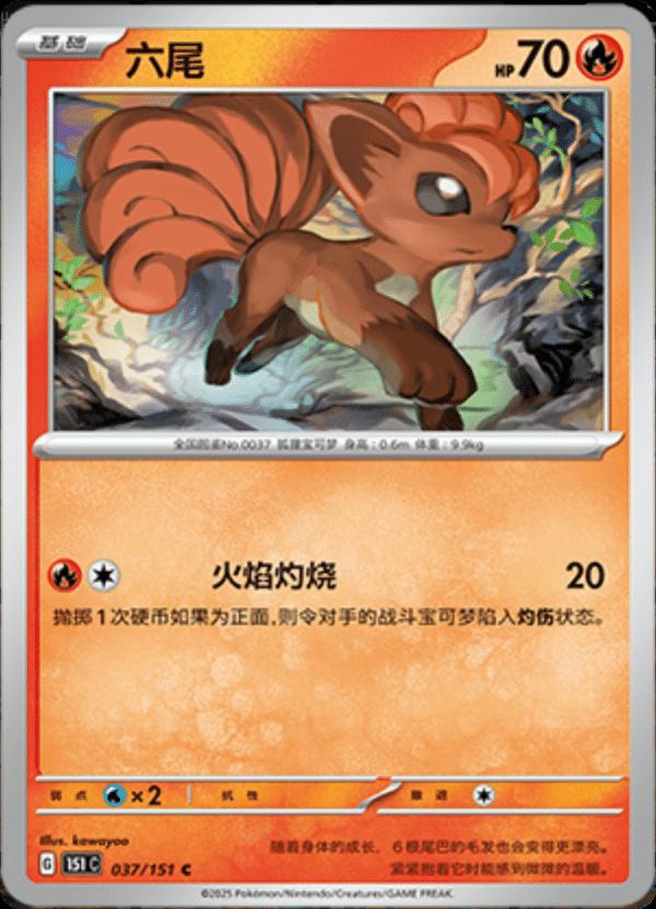 Vulpix 037/151 — Collect 151 Journey