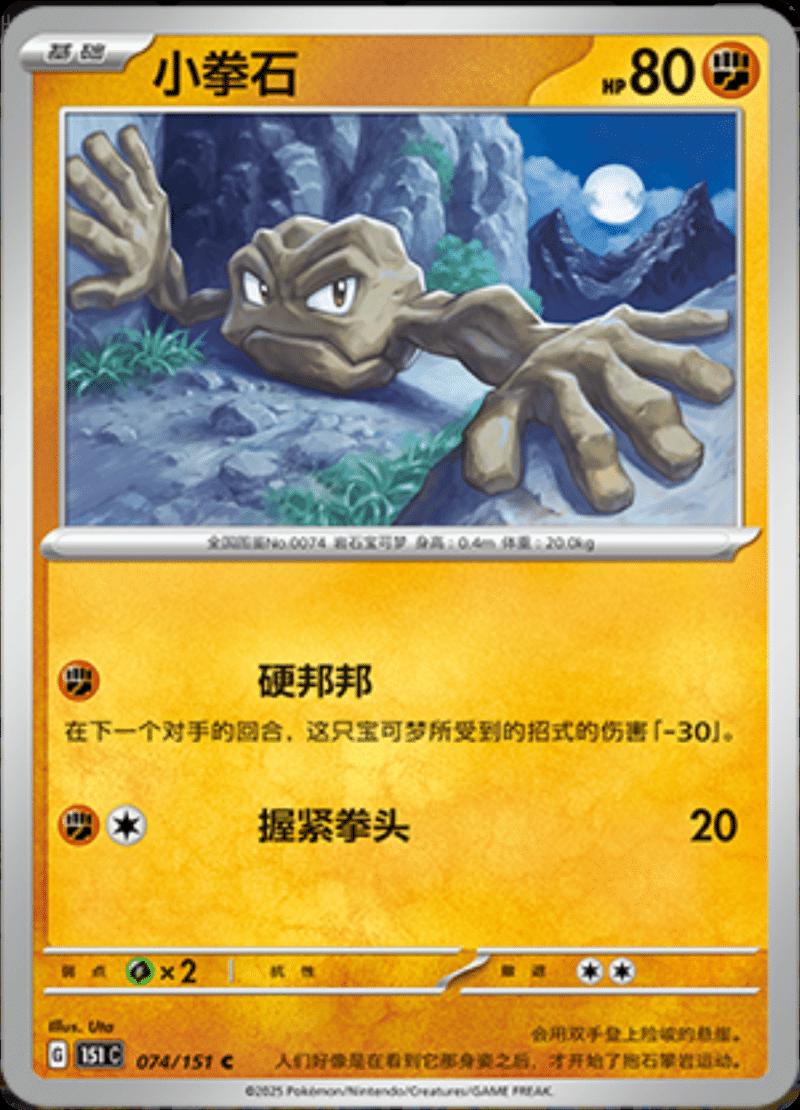 Geodude 074/151 — Collect 151 Journey