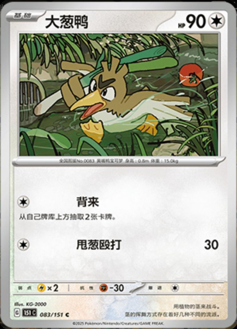 Farfetch'd 083/151 — Collect 151 Journey