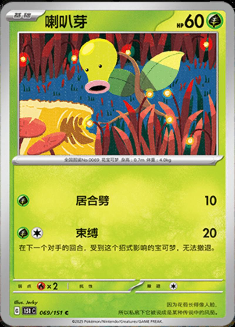 Bellsprout 069/151 — Collect 151 Journey