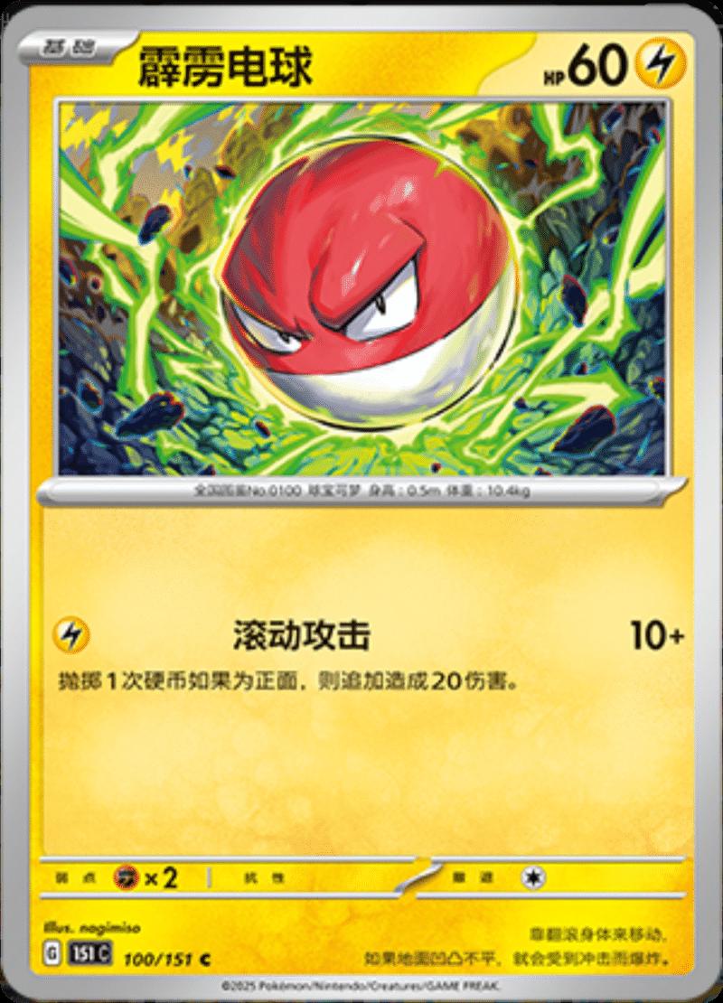 Voltorb 100/151 — Collect 151 Journey