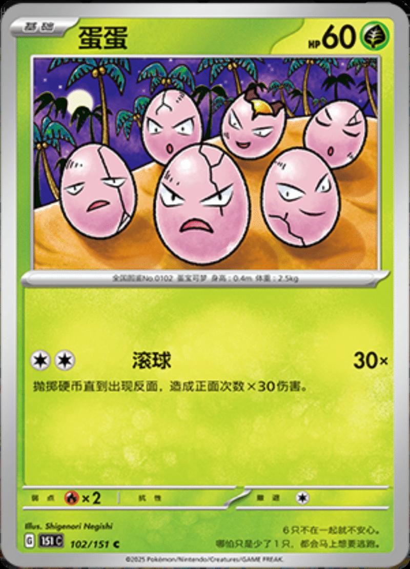 exeggcute 102/151 — Collect 151 Journey