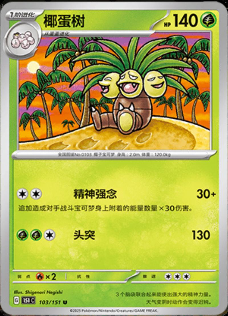 exeggutor 103/151 — Collect 151 Journey