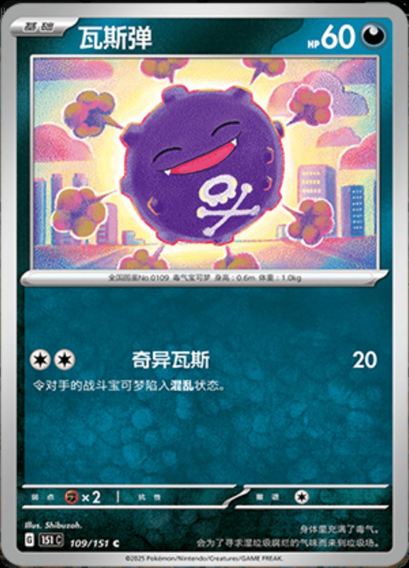 Koffing 109/151 — Collect 151 Journey