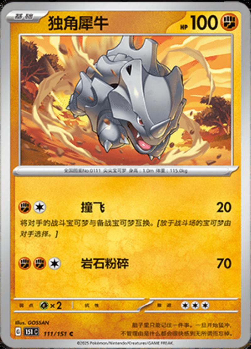 Rhyhorn 111/151 — Collect 151 Journey