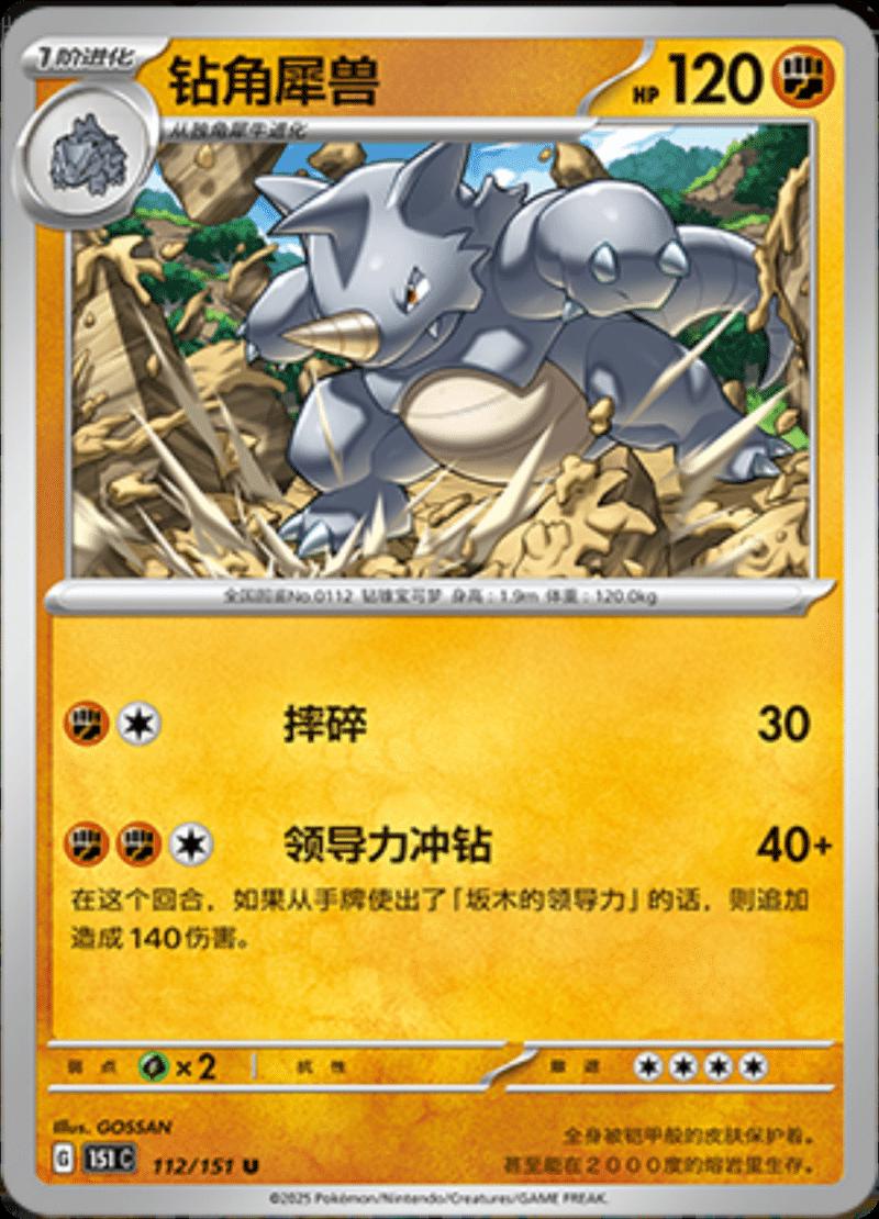 Rhydon 112/151 — Collect 151 Journey