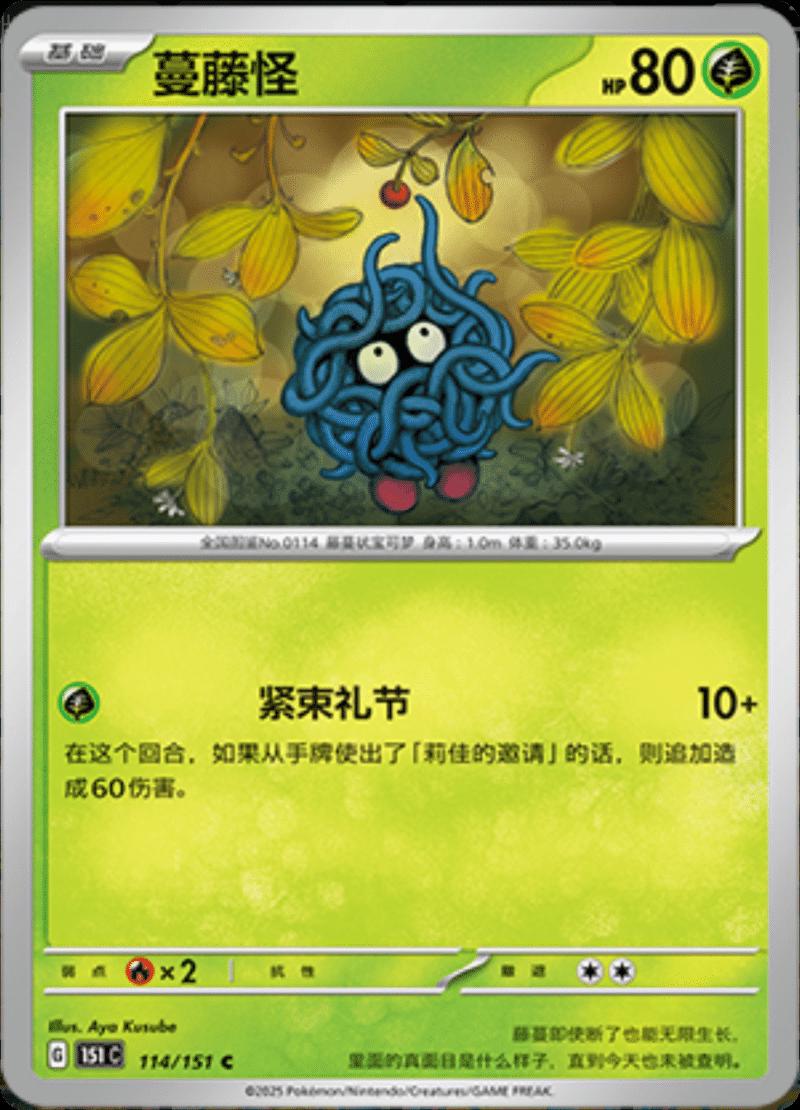 Tangela 114/151 — Collect 151 Journey