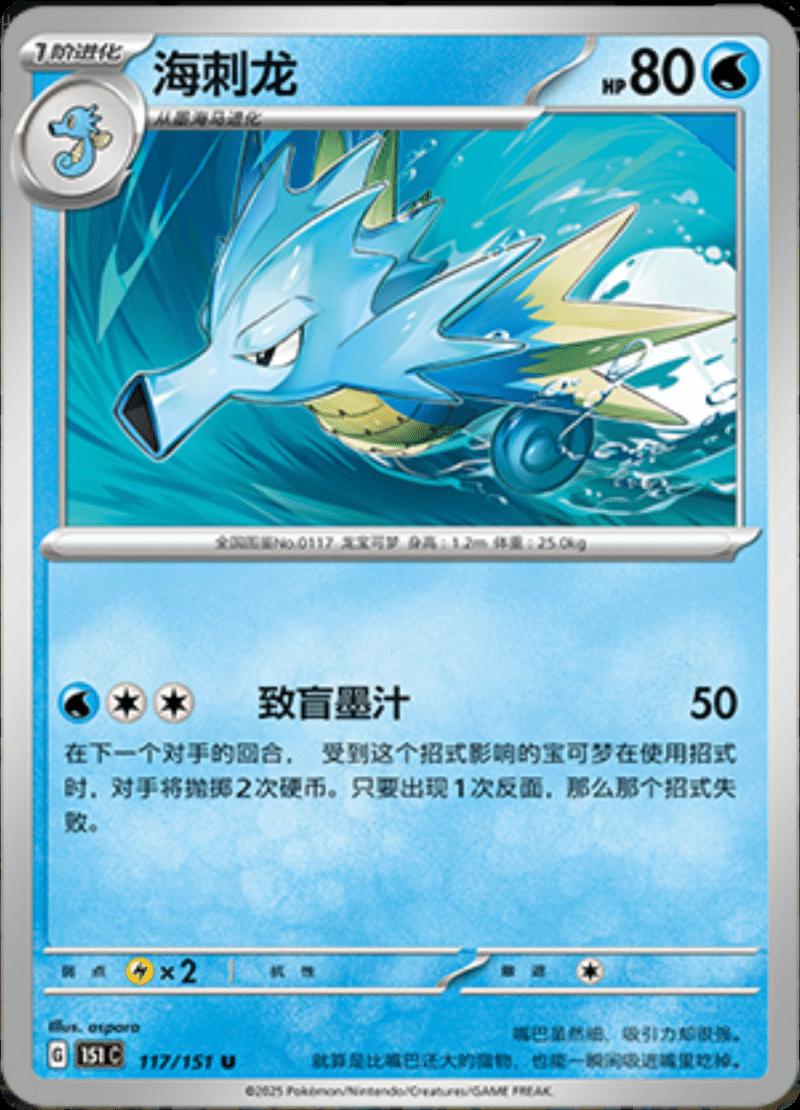 Seadra 117/151 — Collect 151 Journey