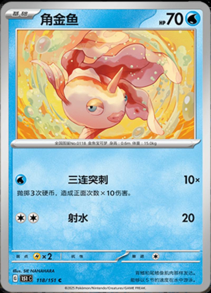 Goldeen 118/151 — Collect 151 Journey