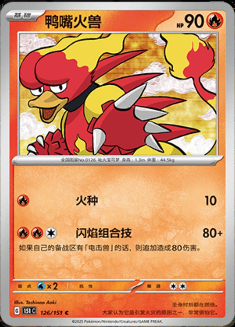 Magmar 126/151 — Collect 151 Journey