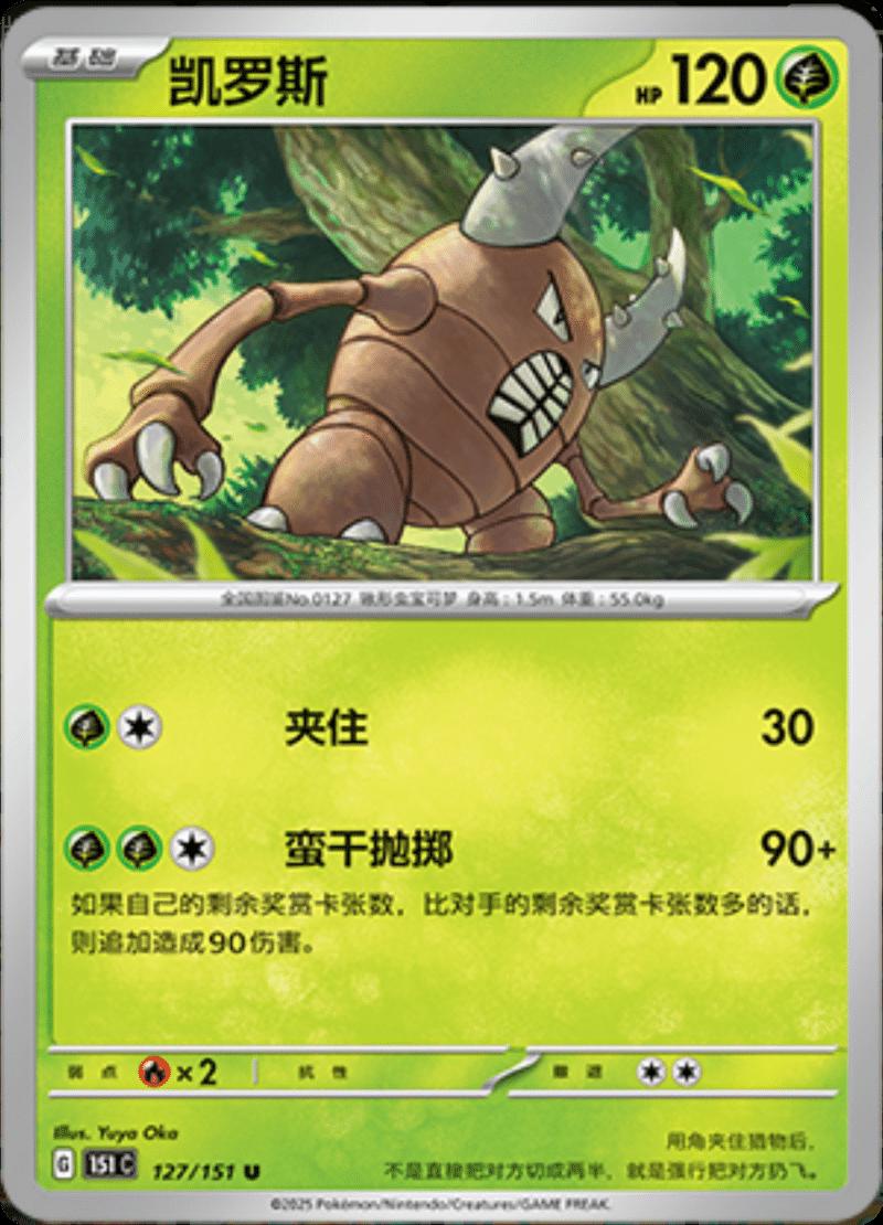Pinsir 127/151 — Collect 151 Journey