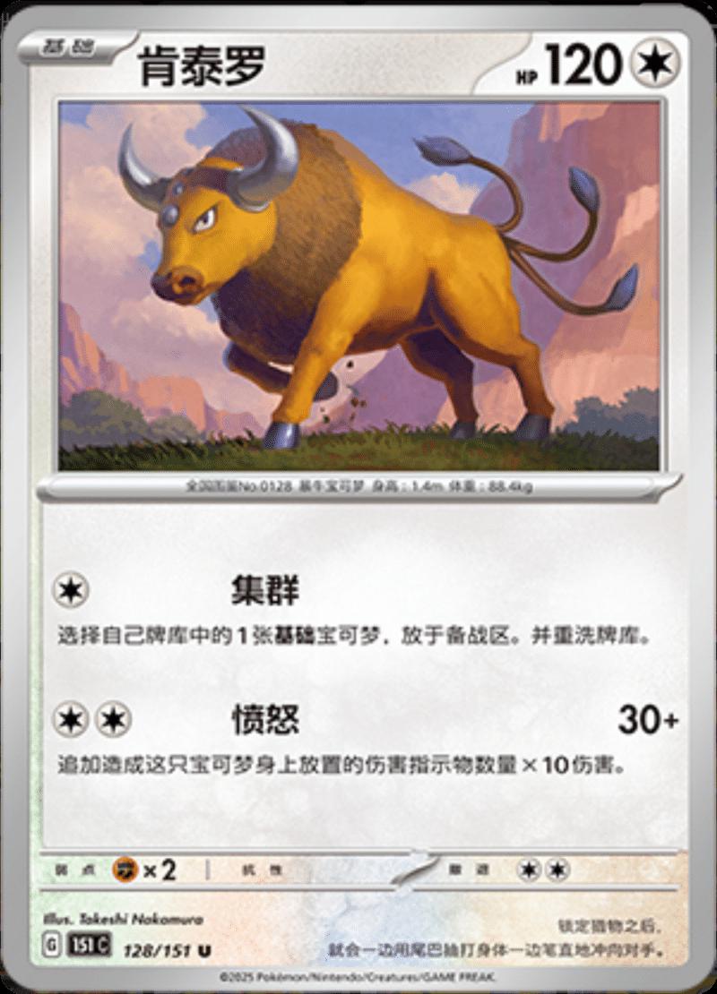 Tauros 128/151 — Collect 151 Journey