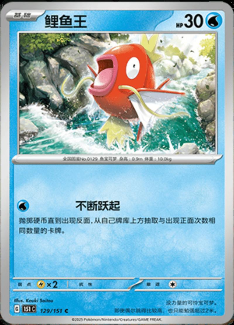 Magikarp 129/151 — Collect 151 Journey