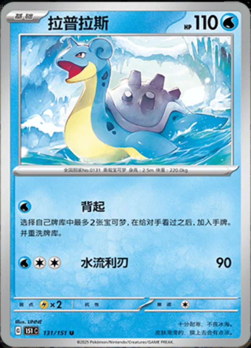 Lapras 131/151 — Collect 151 Journey