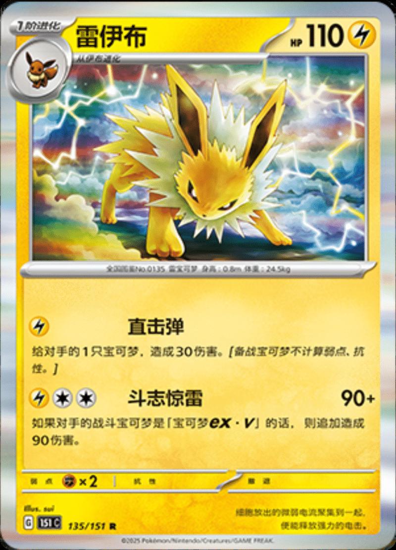 Jolteon 135/151 — Collect 151 Journey